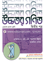 Higher Mathematics -2nd Paper (XI and XII) (white) image