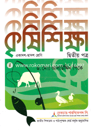 Agricultural Studies -2nd Paper (XI and XII) (WHITE) image