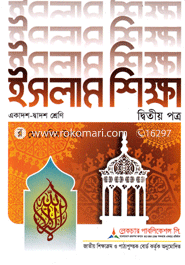 Islamic Studies - Second paper (XI and XII) (News) image