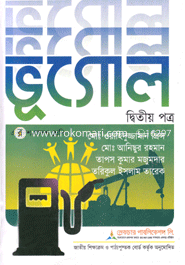 Geography -2nd Paper (XI and XII) (News) image