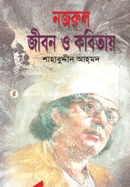 Nazrul : Jibon O Kobitay image