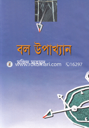 Bol Upakkhan image