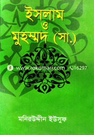 Islam O Mohommod (Sm) image