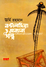 Nostaljiya O Onnanyo Golpo image