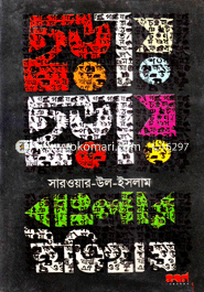Choray Choray Banglar Itihas image