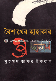 Boishaker Hahakar And Onnanyo image