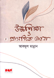 Uccho Sikhha O Prosongik Vabona image