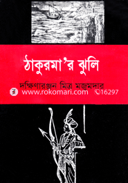 Thakurmar Zhuli image