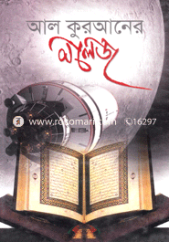 Al Quraner Khowledge image