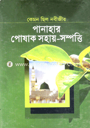 Nobijir Panahar Poshak Sohay Soppoti image