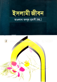 Islami Jibon image