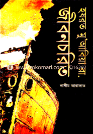 Hazrat Muabiya (Ra.) JibonCarito image