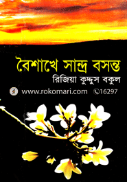 Boishakhe Shandro Boshonto image