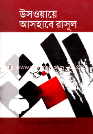 Usoyaye Ashabe Rasul (muslim ummahor adorsho manobkafela mohan sahabider bastob jibonchitro) image