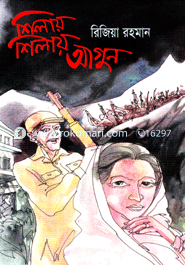 Shilay Shilay Aghun image