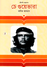 চে গুয়েভারা image