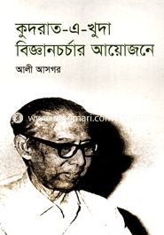 Kudrat-a-Khuda Bigganchaaer Ayojone image