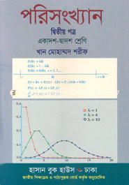 Statistics-2nd paper(For Class XI-XII)(News) image