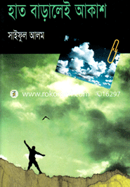 Hat Baralei Akash image