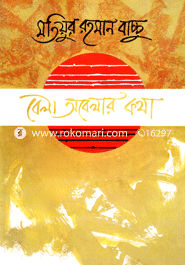Bela Obelar Kotha image