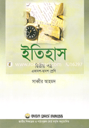 History-2nd Paper (Class XI-XII) (News) image