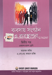 Business Organisation and Management-2nd Paper(Class XI-XII) (White) image
