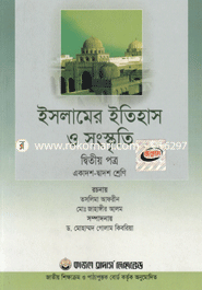 Islamic History and Culture-2nd Paper (Class XI-XII) (News) image