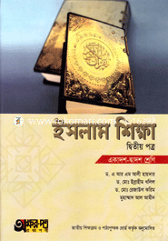 Islamic Studies -2nd paper (Class XI-XII) (News) image