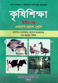 Agricultural Studies -2nd Paper (XI and XII) (News) image