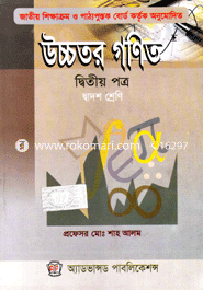 Higher Mathematics -2nd Paper (XI and XII) (White) image