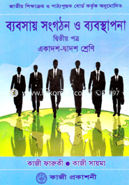 ব্যবসায় সংগঠন ও ব্যবস্থাপনা-২য় পত্র (একাদশ ও দ্বাদশ শ্রেণি) (নিউজ)