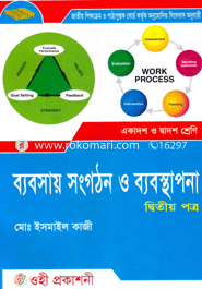 Business Organisation and Management-2nd Paper (Class XI-XII)(white) image