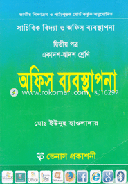 Secretarial Science and Office Management-2nd Paper(Class XI-XII) (News) image