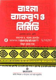 Bangla Bacaron O Nirmito -2nd Part (XI image