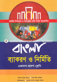 Bangla Bacaron O Nirmito-2nd Part (XI-XII Class)(White) image