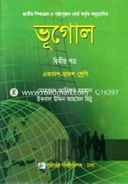 ভূগোল-দ্বিতীয় পত্র (একাদশ-দ্বাদশ শ্রেণি) image