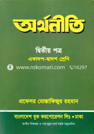 Economics-2nd Paper (Class XI-XII) image