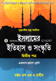 Islamic History and Culture-2nd Paper (Class XI-XII) image