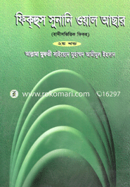 Fiqhus Sunane Oal Asar 2nd Vol image