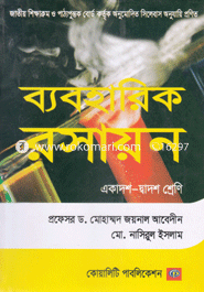 Baboharik Chemistry - XI and XII Class(news) image