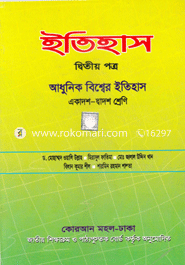 ইতিহাস -২য় পত্র (একাদশ ও দ্বাদশ শ্রেণি) (সাদা)