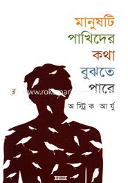 Monusti Pakhider Katha Bujte pare image