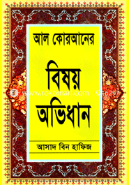 Al Quraner Bishoy Ovidhan image