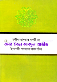 Omor Ibne Abdul Aziz image