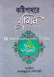 Kostipathore Mumin
