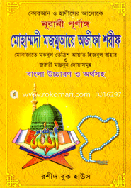 Nurnrani Purnango Mohammodi Momuaye Ojfa Sharif image