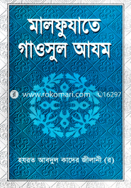 Malfulate Gowsul Azam image