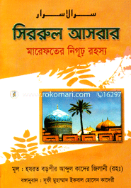 সিররুল আসরার image