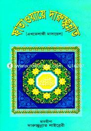 Fatawae Darucunnt-2 image