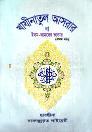 Khasinatul Asrar-1 image